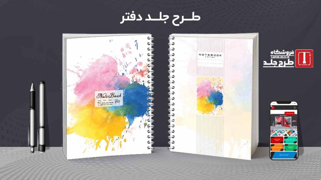 دانلود طرح لایه باز جلد دفتر مشق کلاسیک کد09461