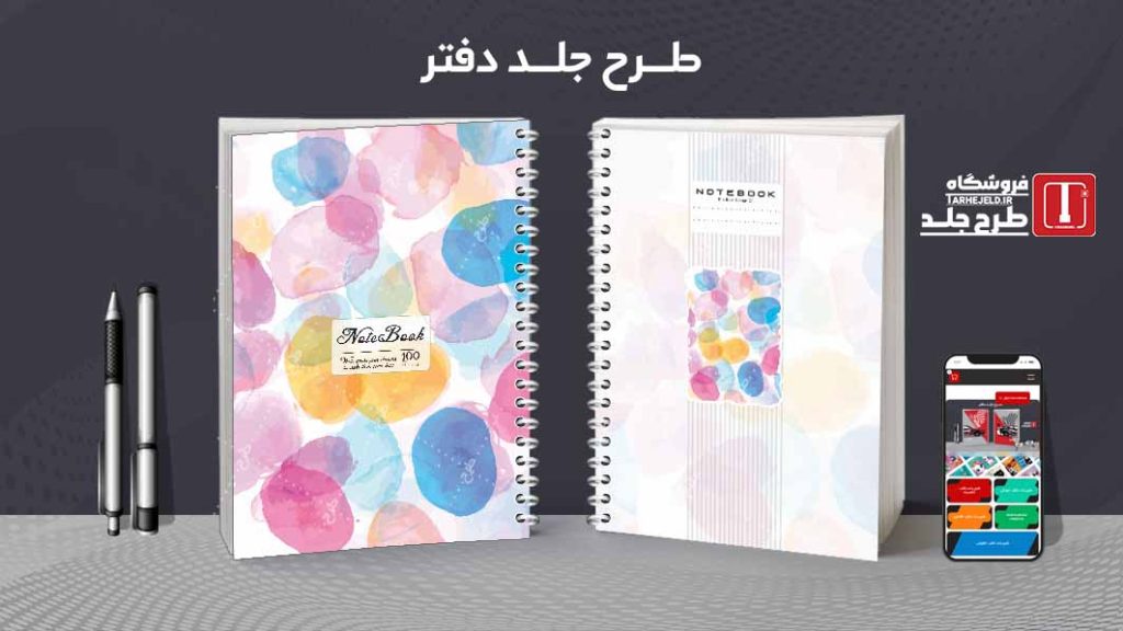 دانلود طرح لایه باز جلد دفتر مشق کلاسیک کد09462