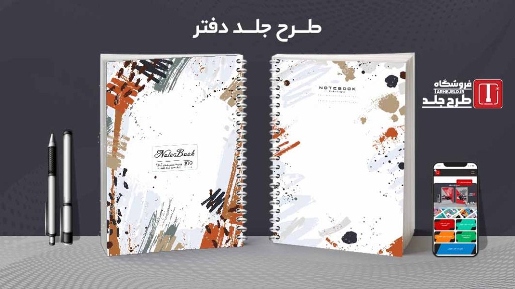 دانلود طرح لایه باز جلد دفتر مشق کلاسیک کد09464