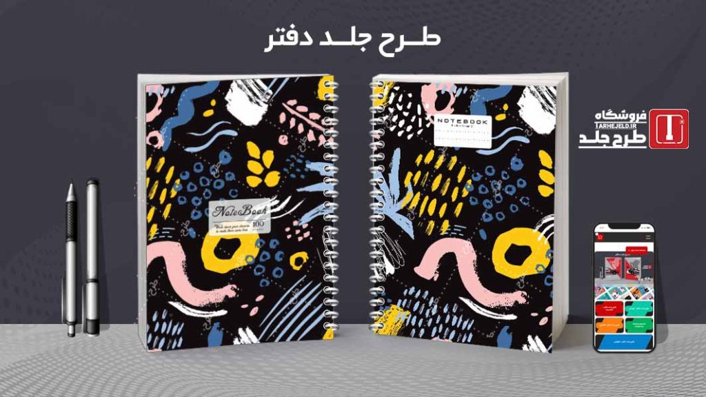 دانلود طرح لایه باز جلد دفتر مشق کلاسیک کد09465