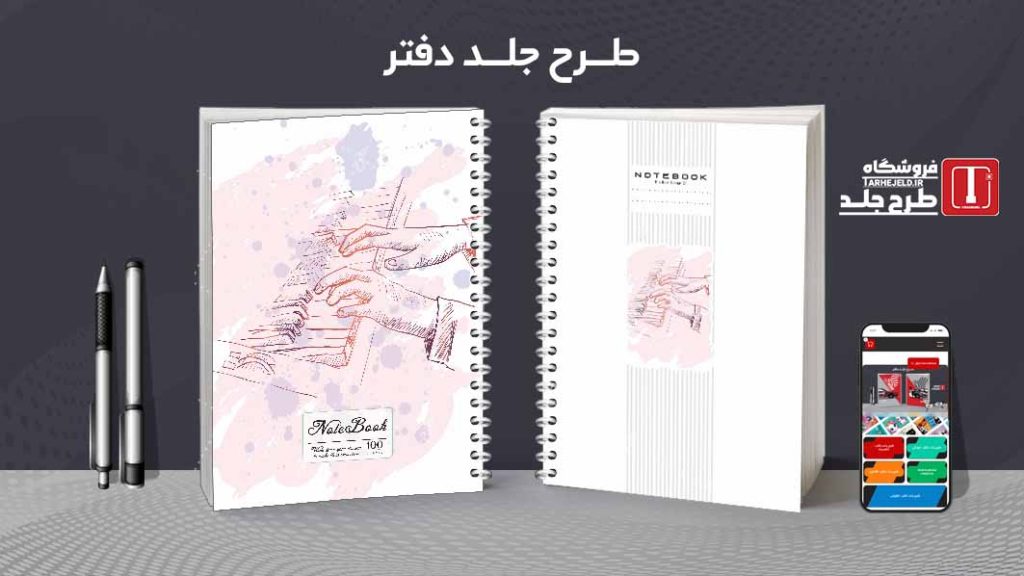 دانلود طرح لایه باز جلد دفتر مشق کلاسیک کد09466