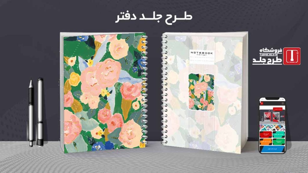 دانلود طرح لایه باز جلد دفتر مشق کلاسیک کد09467