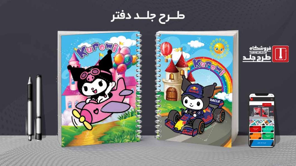 دانلود طرح لایه باز جلد دفتر مشق کرومی کد09469