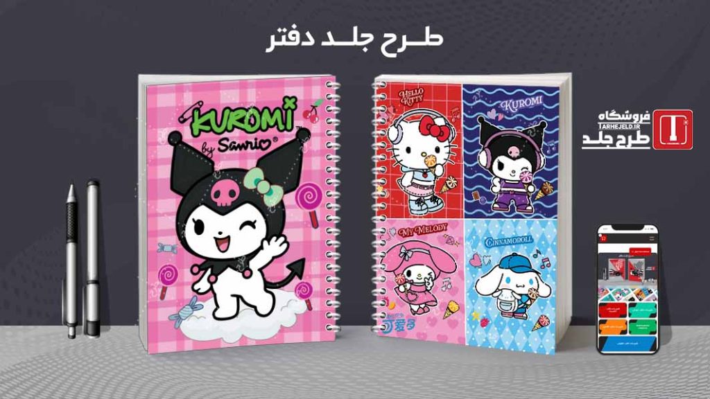 دانلود طرح لایه باز جلد دفتر مشق کرومی کد09470