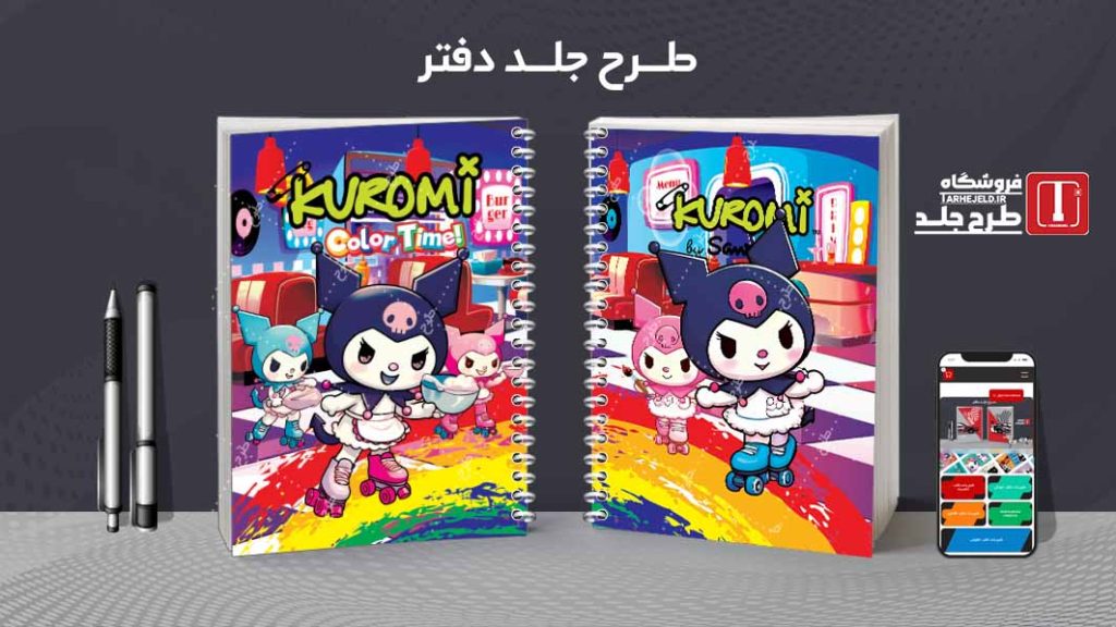 دانلود طرح لایه باز جلد دفتر کرومی کد09471