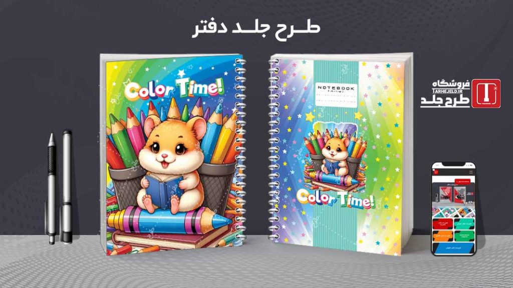 دانلود طرح لایه باز جلد دفتر نقاشی کد09473