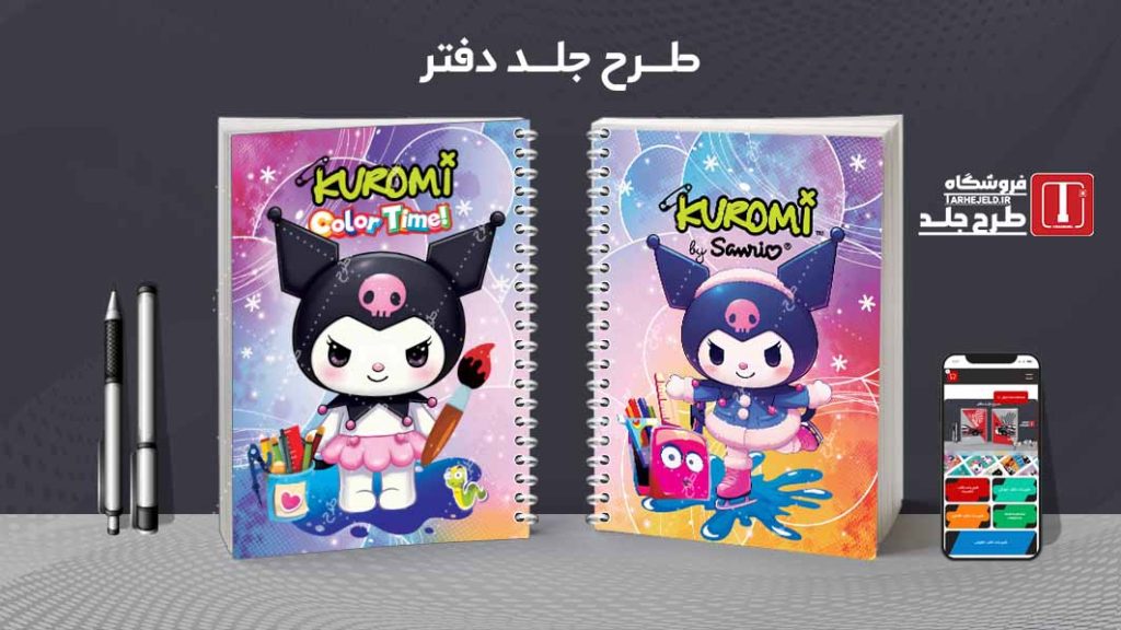 دانلود طرح لایه باز جلد دفتر کرومی کد09474