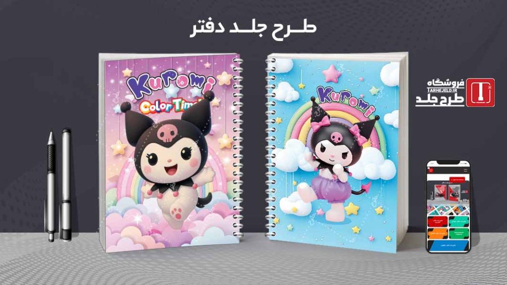 دانلود طرح لایه باز جلد دفتر کرومی کد09475