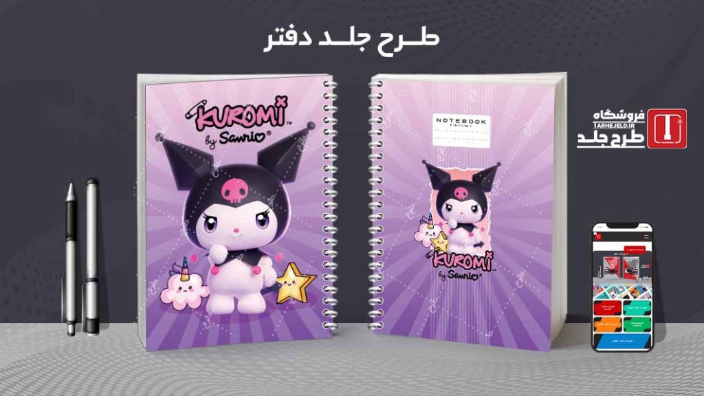 دانلود طرح لایه باز جلد دفتر نقاشی کرومی کد09486