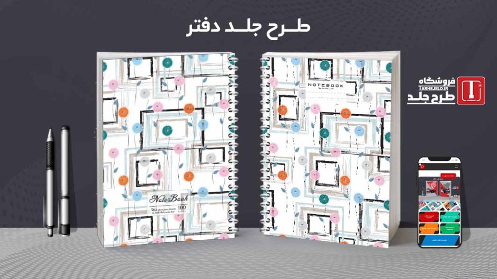 دانلود طرح لایه باز جلد دفتر مشق کلاسیک کد09488