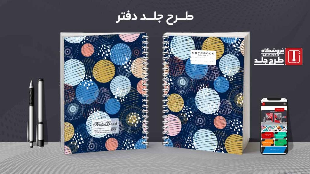 دانلود طرح لایه باز جلد دفتر مشق کلاسیک کد09489