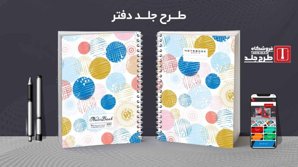 دانلود طرح لایه باز جلد دفتر مشق کلاسیک کد09490