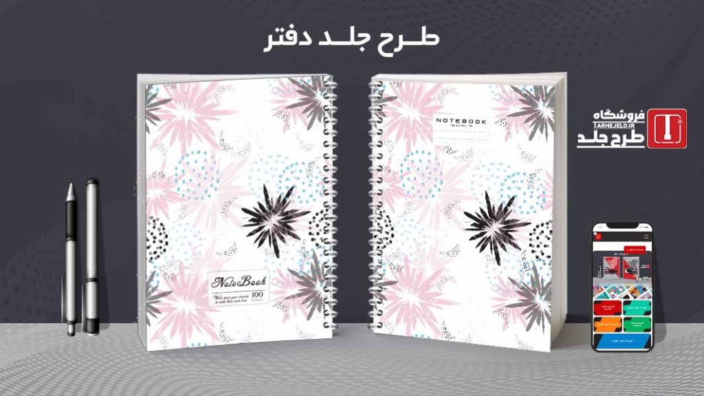 دانلود طرح لایه باز جلد دفتر مشق کلاسیک کد09491