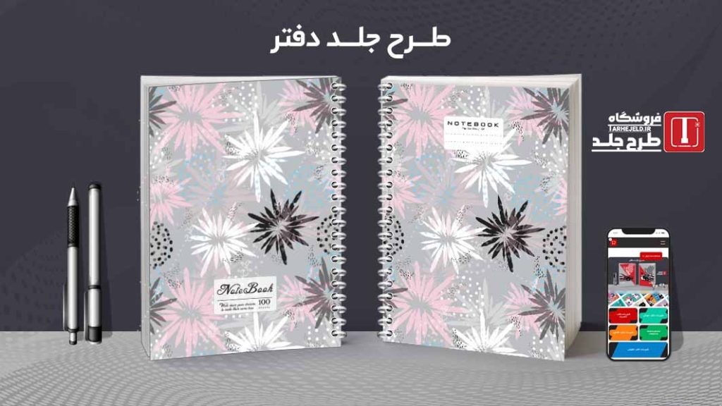 دانلود طرح لایه باز جلد دفتر مشق کلاسیک کد09492