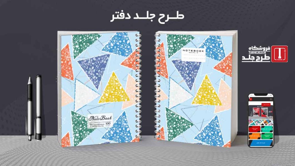 دانلود طرح لایه باز جلد دفتر مشق کلاسیک کد09493