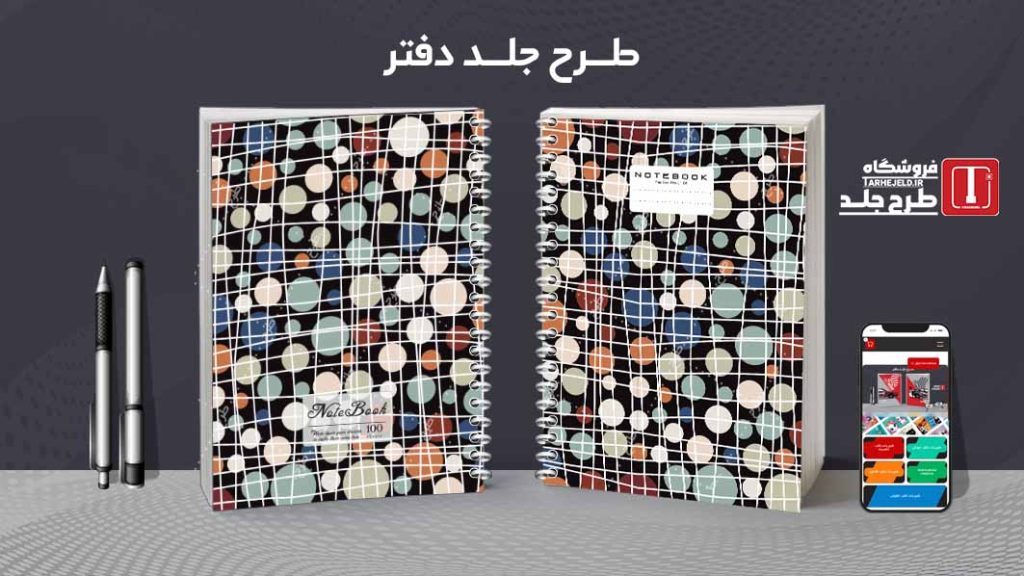 دانلود طرح لایه باز جلد دفتر مشق کلاسیک کد09494