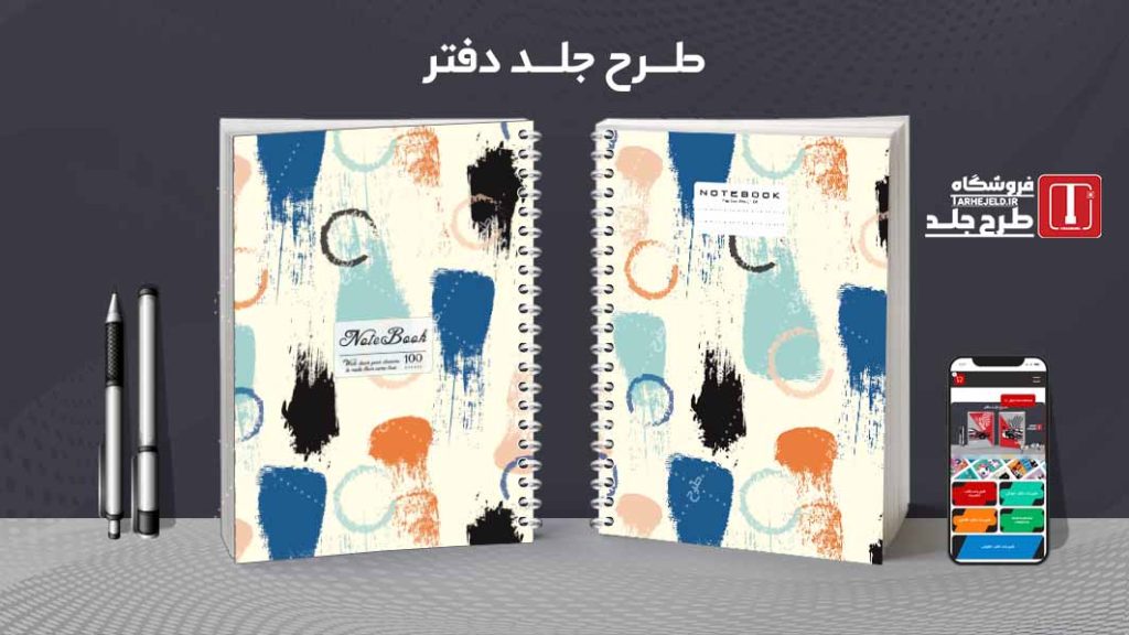 دانلود طرح لایه باز جلد دفتر مشق کلاسیک کد09495