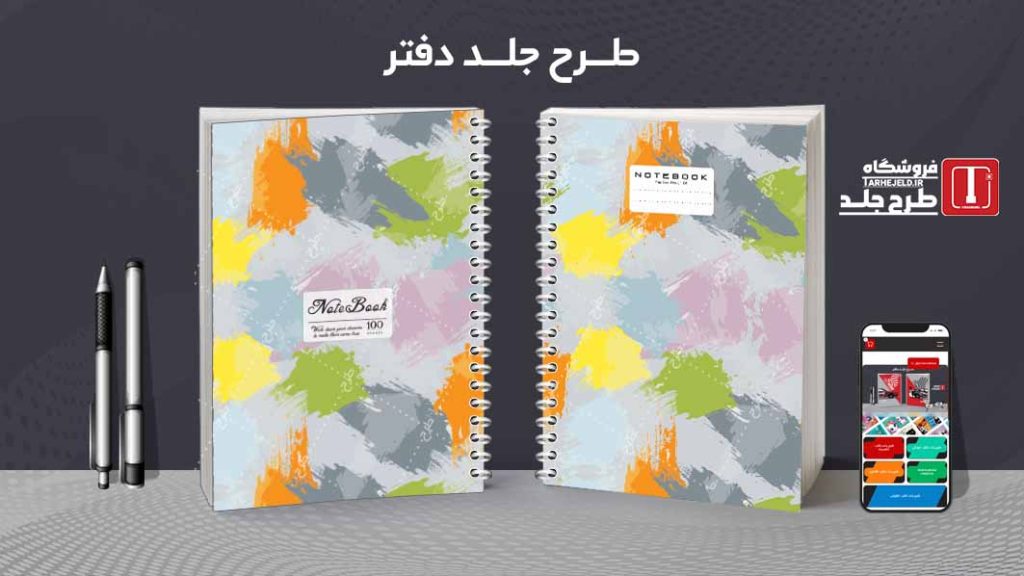 دانلود طرح لایه باز جلد دفتر مشق کلاسیک کد09496