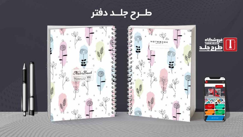 دانلود طرح لایه باز جلد دفتر مشق کلاسیک کد09497