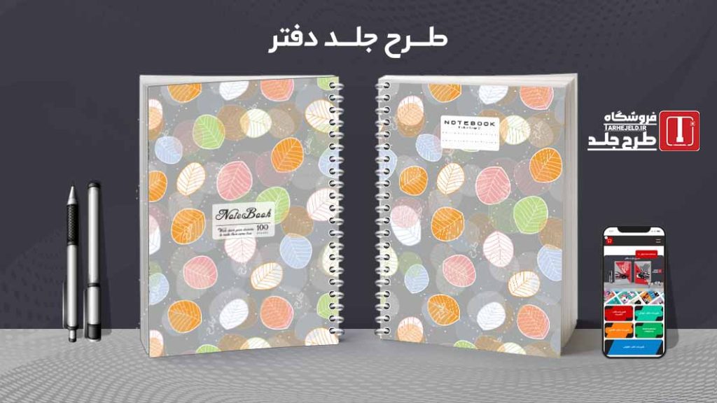 دانلود طرح لایه باز جلد دفتر مشق کلاسیک کد09498