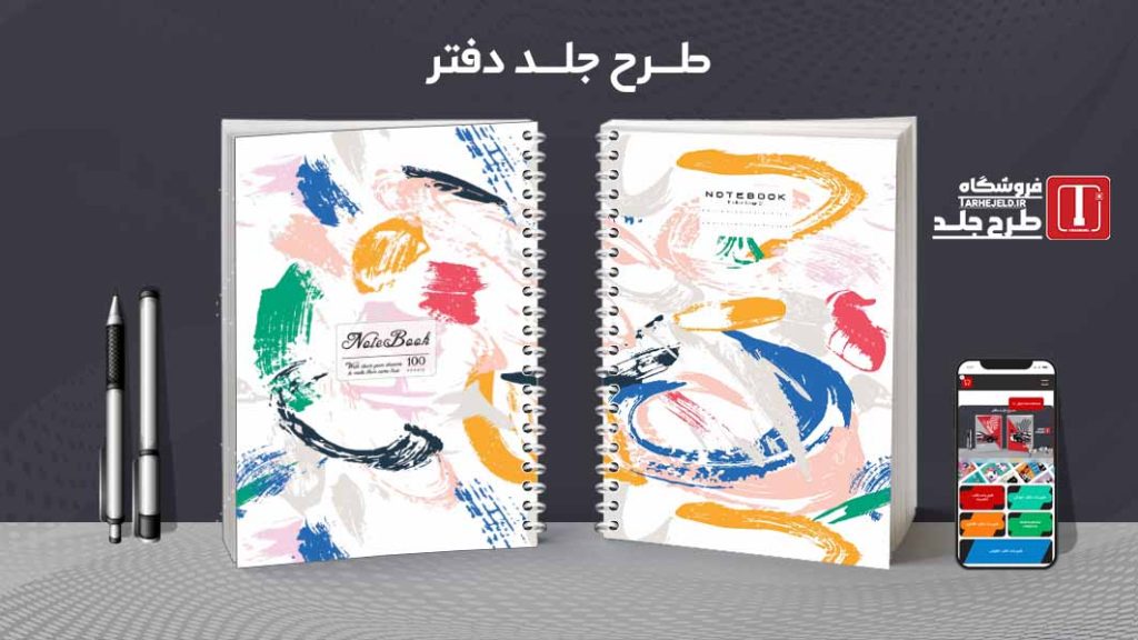 دانلود طرح لایه باز جلد دفتر مشق کلاسیک کد09499