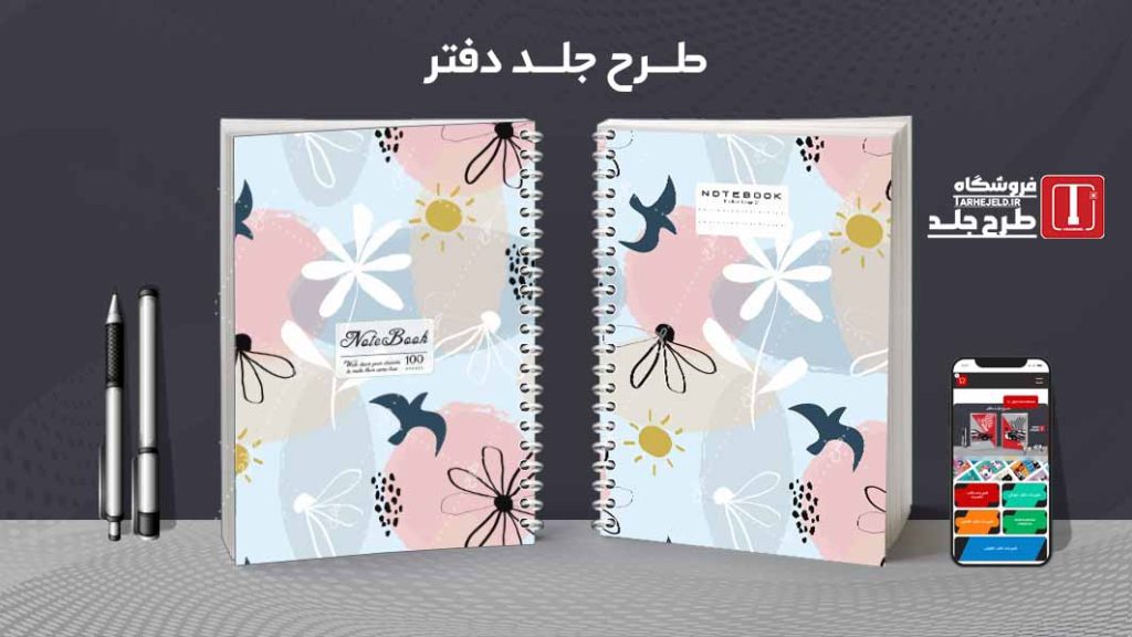 دانلود طرح لایه باز جلد دفتر مشق کلاسیک کد09500