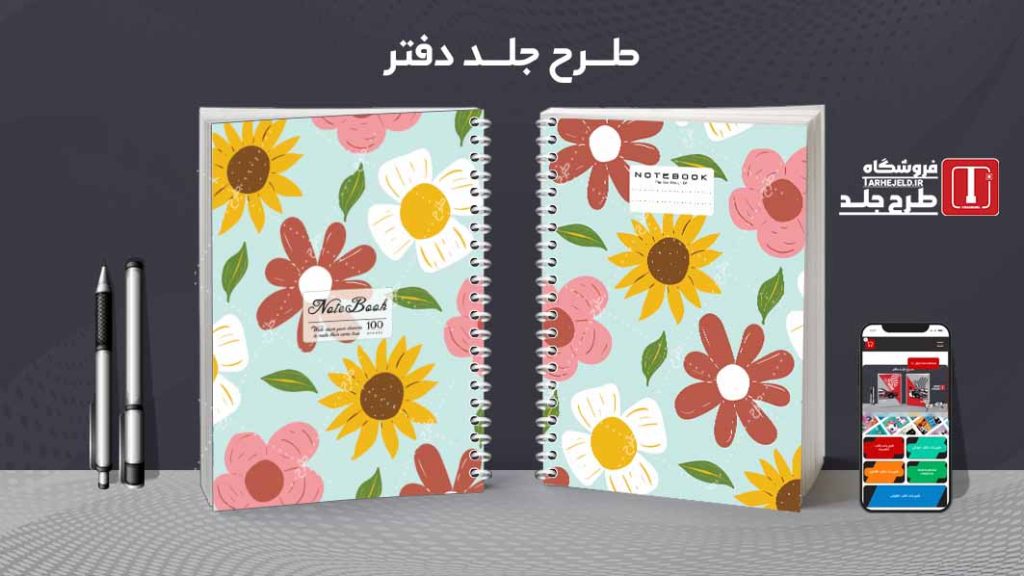 دانلود طرح لایه باز جلد دفتر مشق کلاسیک کد09501