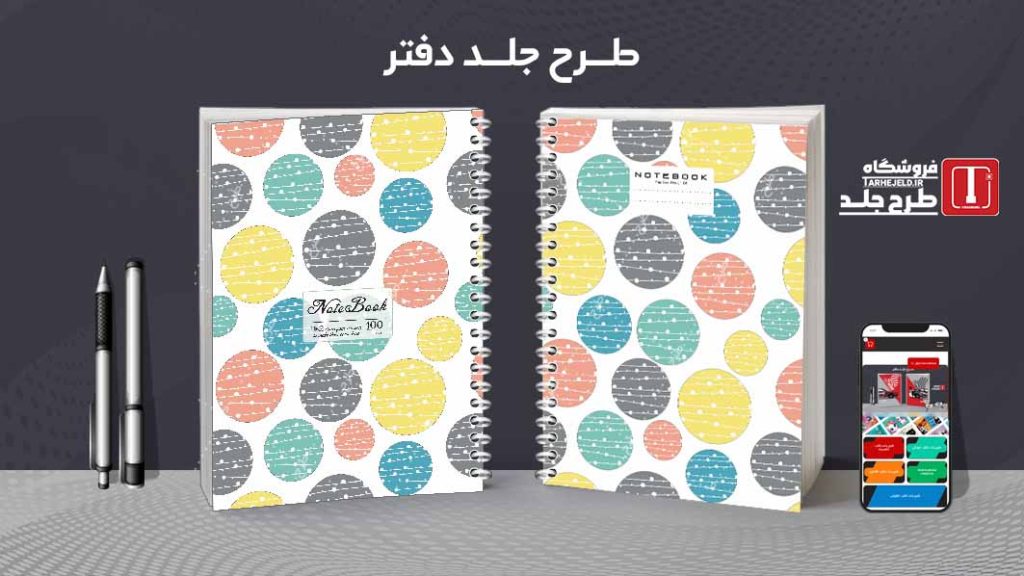 دانلود طرح لایه باز جلد دفتر مشق کلاسیک کد09502