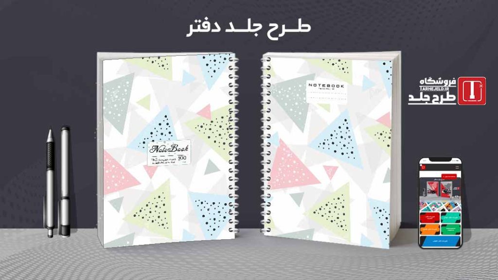 دانلود طرح لایه باز جلد دفتر مشق کلاسیک کد09503