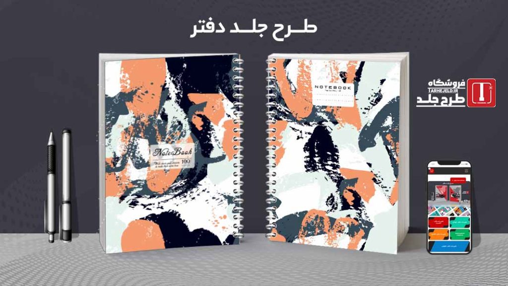 دانلود طرح لایه باز جلد دفتر مشق کلاسیک کد09506