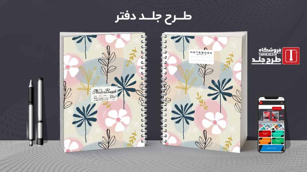 دانلود طرح لایه باز جلد دفتر مشق کلاسیک کد09507