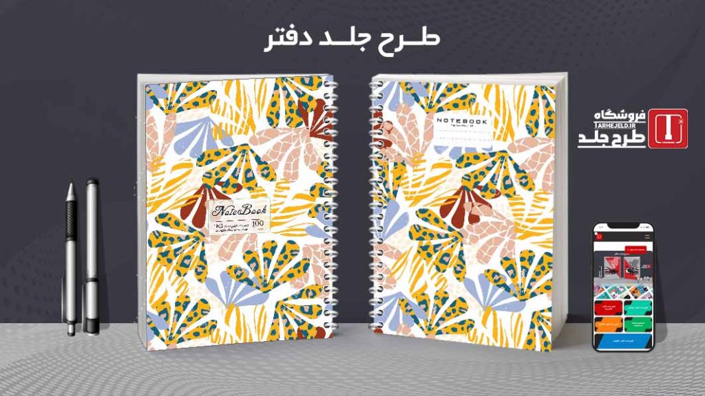 دانلود طرح لایه باز جلد دفتر مشق کلاسیک کد09508