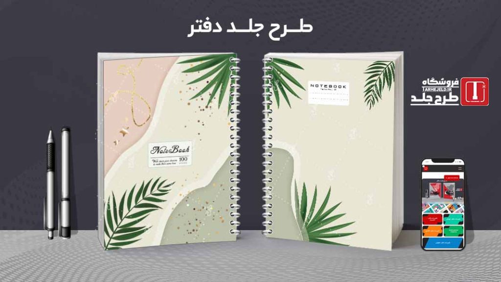 دانلود طرح لایه باز جلد دفتر مشق کلاسیک کد09509