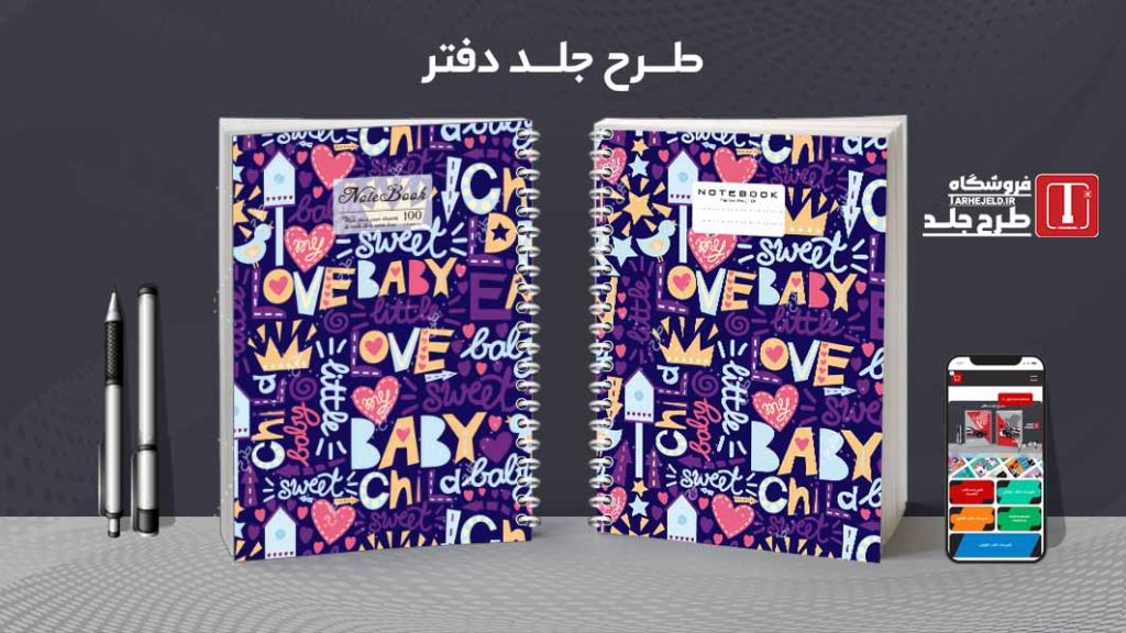 دانلود طرح لایه باز جلد دفتر مشق کلاسیک کد09510