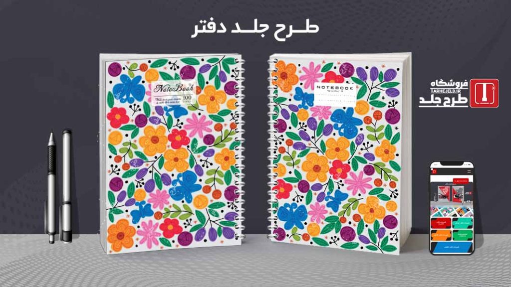 دانلود طرح لایه باز جلد دفتر مشق کلاسیک کد09511