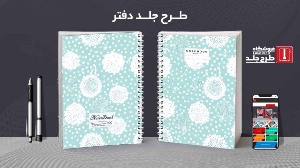 دانلود طرح لایه باز جلد دفتر مشق کلاسیک کد09514