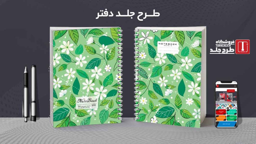 دانلود طرح لایه باز جلد دفتر مشق کلاسیک کد09516