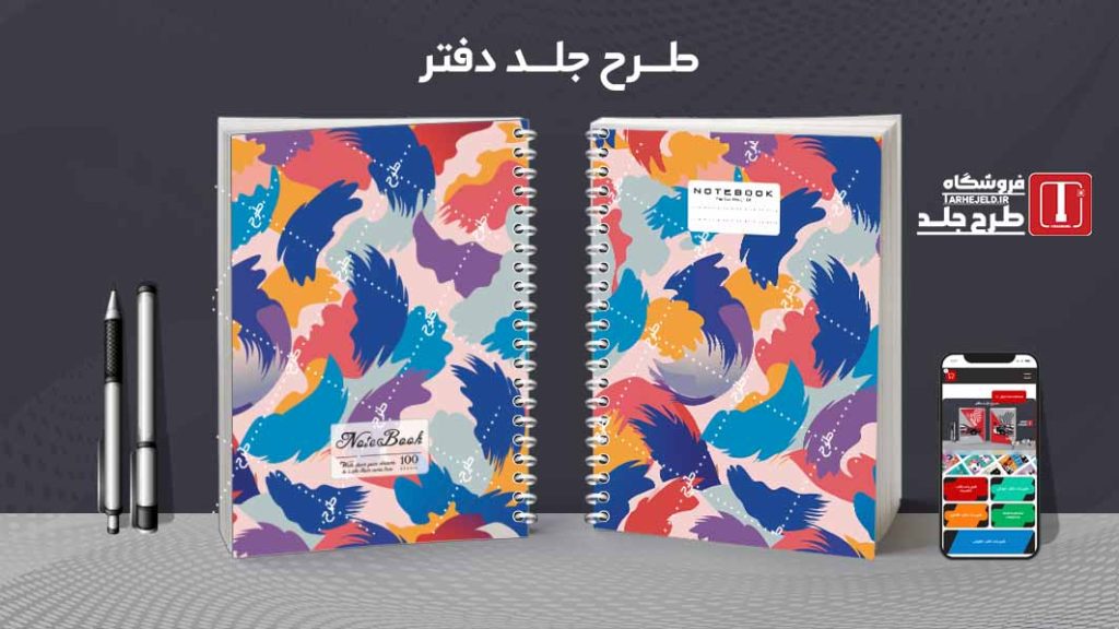 دانلود طرح لایه باز جلد دفتر مشق کلاسیک کد09517