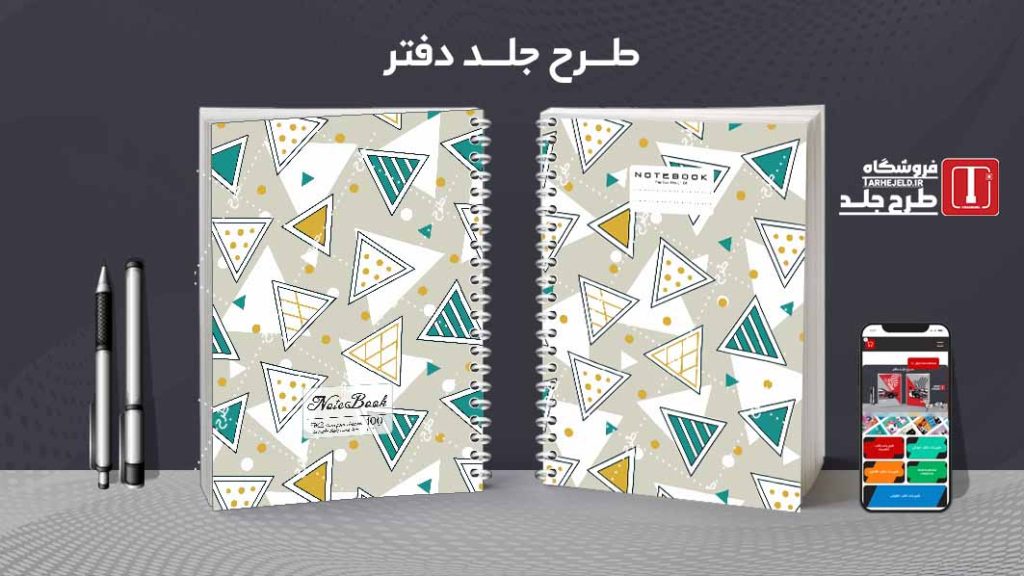 دانلود طرح لایه باز جلد دفتر مشق کلاسیک کد09518