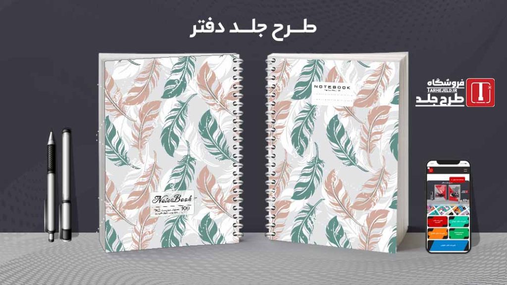 دانلود طرح لایه باز جلد دفتر مشق کلاسیک کد09519