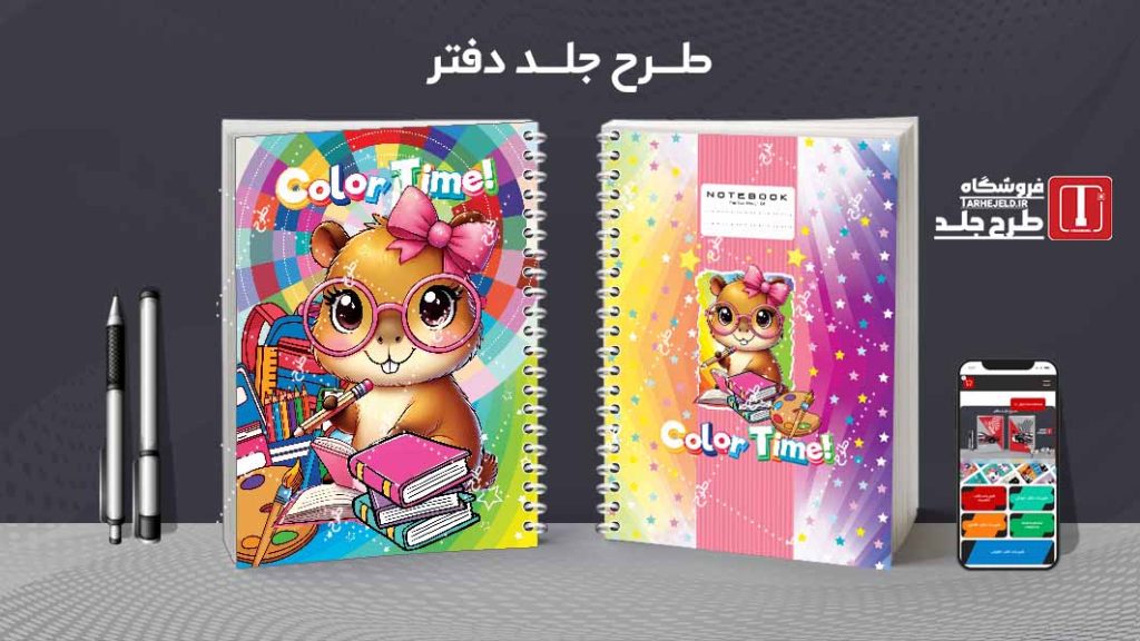 دانلود طرح لایه باز جلد دفتر نقاشی فانتزی کد09520