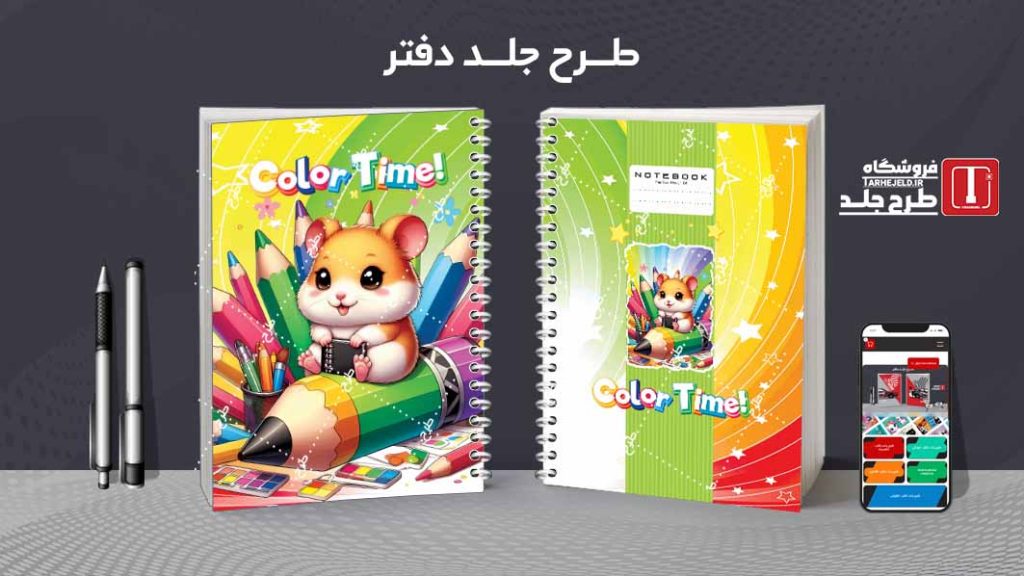 دانلود طرح لایه باز جلد دفتر نقاشی فانتزی کد09521