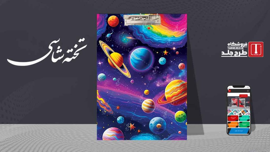 دانلود طرح لایه باز جلد تخته شاسی فضانورد کد09541