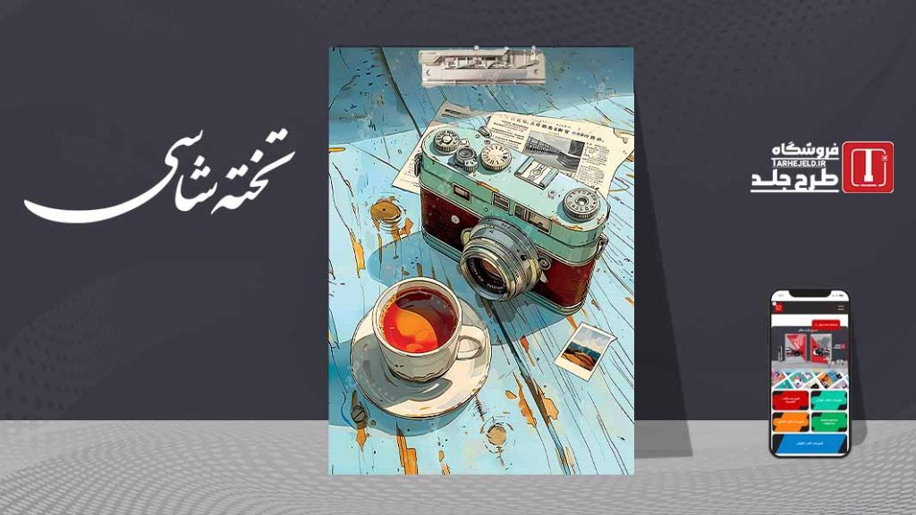 دانلود طرح لایه باز جلد تخته شاسی کلاسیک کد09544