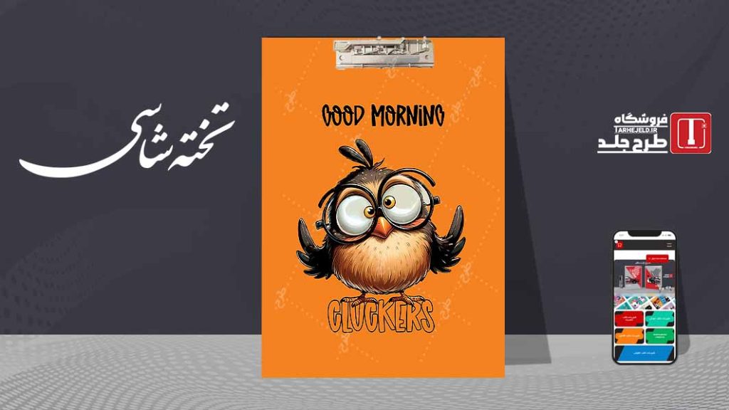 دانلود طرح لایه باز جلد تخته شاسی کلاسیک کد09546