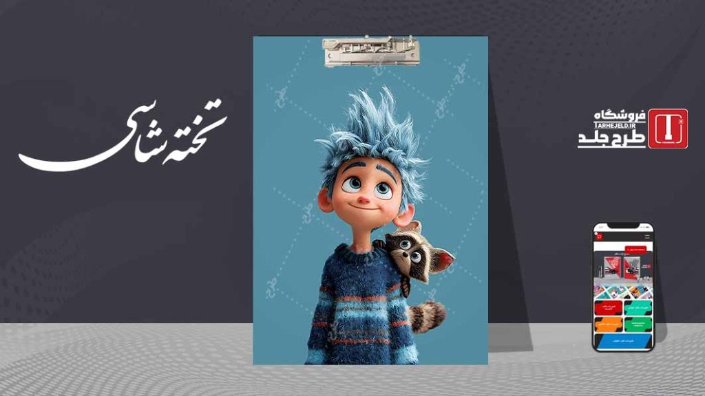 دانلود طرح لایه باز جلد تخته شاسی کلاسیک کد09549