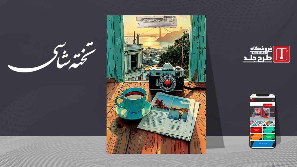 دانلود طرح لایه باز جلد تخته شاسی کلاسیک کد09550