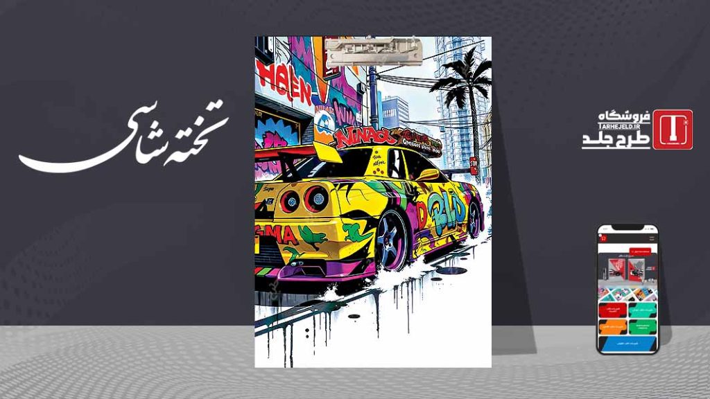 دانلود طرح لایه باز جلد تخته شاسی کلاسیک کد09554