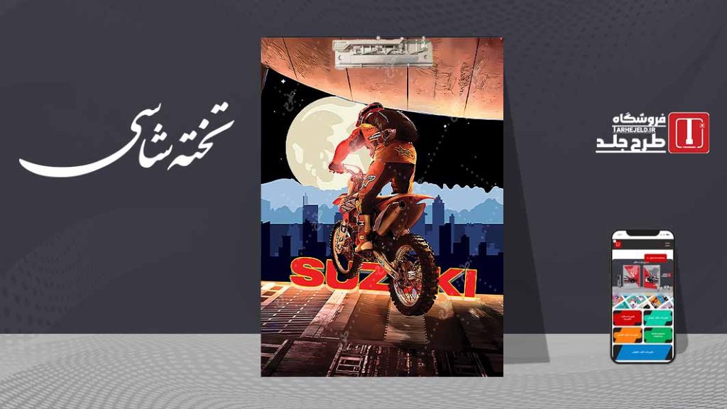 دانلود طرح لایه باز جلد تخته شاسی کلاسیک کد09555