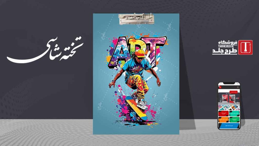 دانلود طرح لایه باز جلد تخته شاسی کلاسیک کد09556